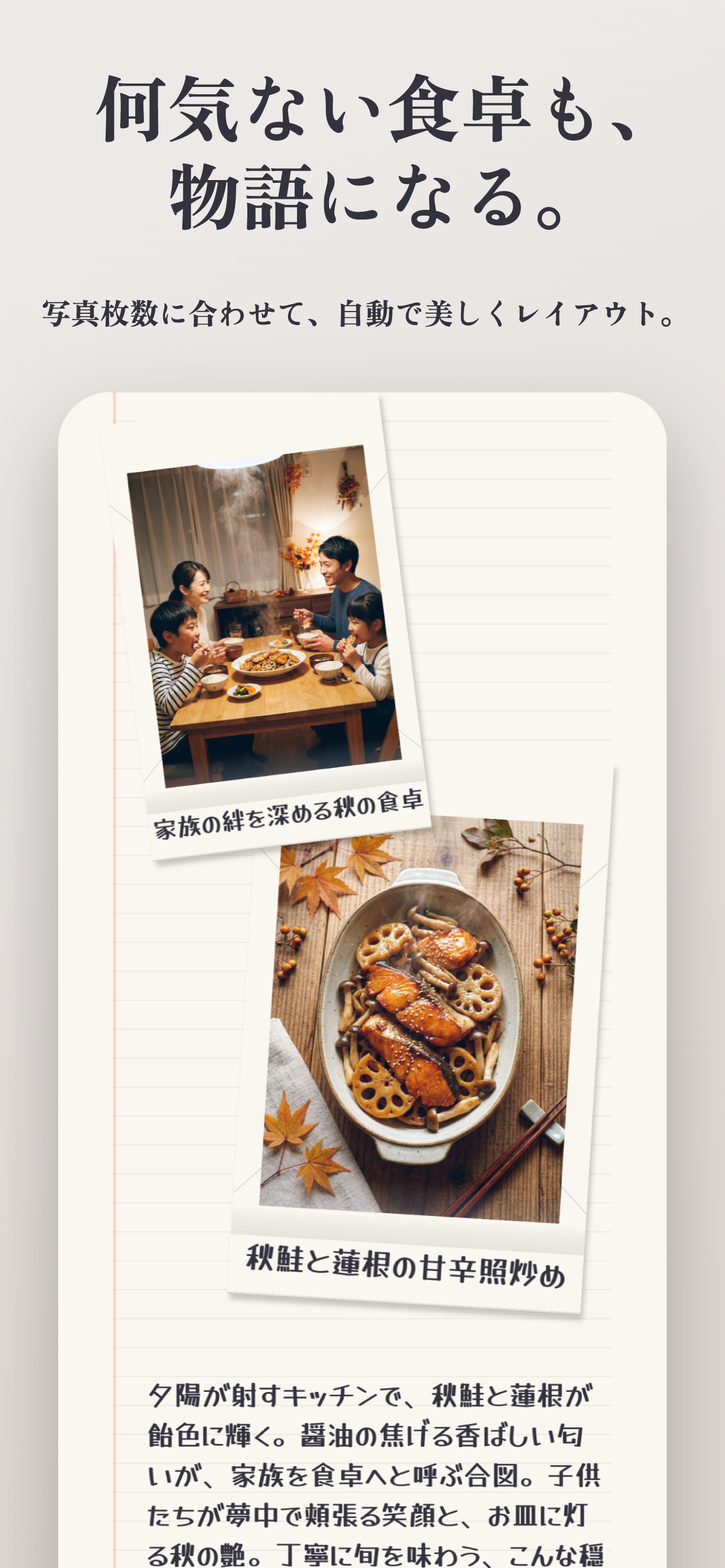 食卓ダイアリー — 何気ない食卓も物語になる